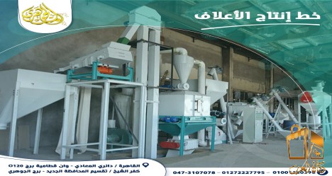 مصنع العلف